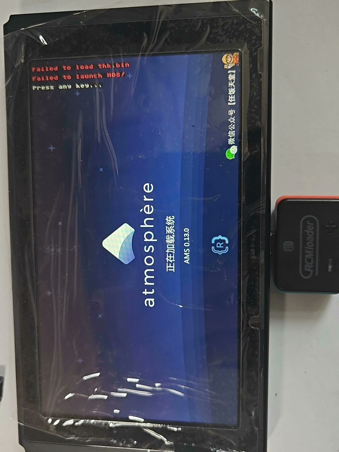 switch大气层报错 hekate出错 按键软件错误 安装 - 图片 2