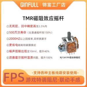 ps5 tmr摇杆更换 ps5手柄漂移tmr 隧道磁阻摇杆