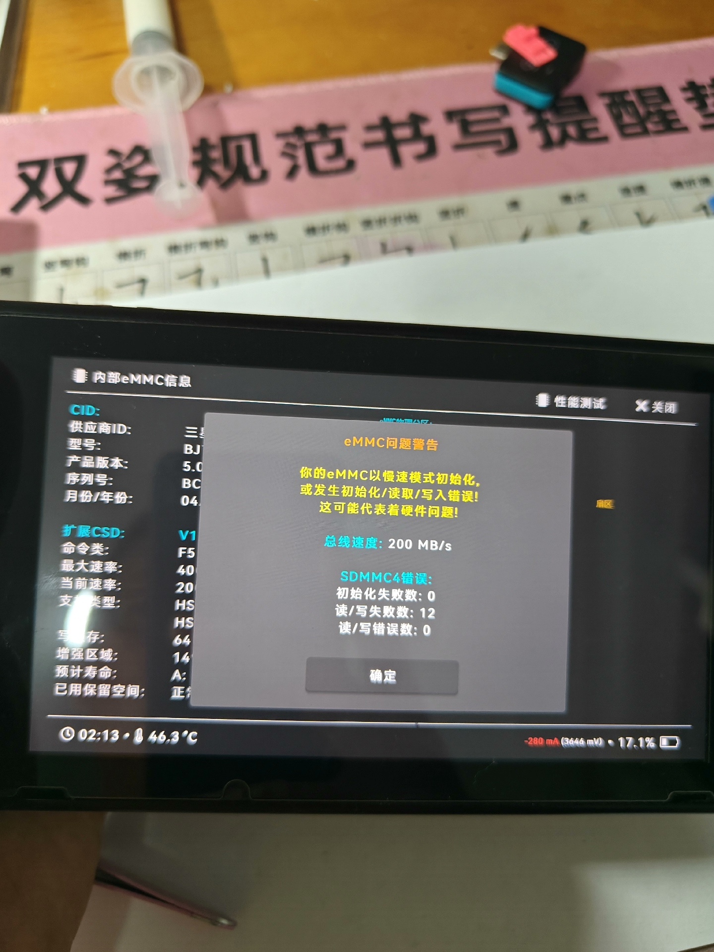 switch 咨询 远程协助 疑难杂症 硬解芯片及大气层系统 - 图片 6