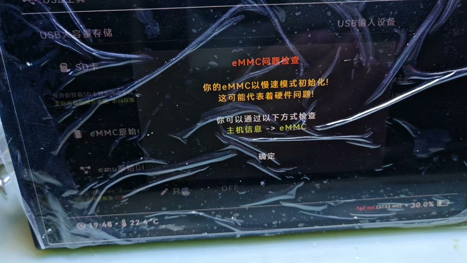 switch报错 不读卡 no sd 报错 虚拟系统报错21 - 图片 3