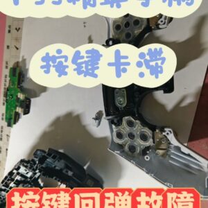 ps5精英手柄 按键卡滞 无力 北京 修复按键卡滞 不灵敏