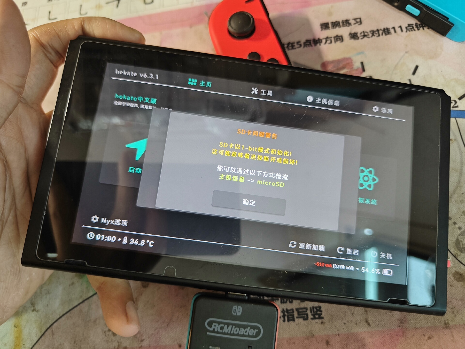switch早期版本软解 软破 注入软解 注入大气层更新 早 - 图片 7